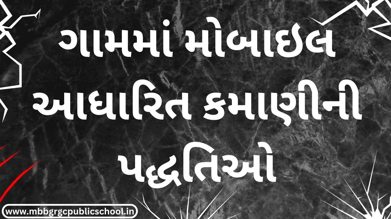 Ways to earn money using mobile phones in villages